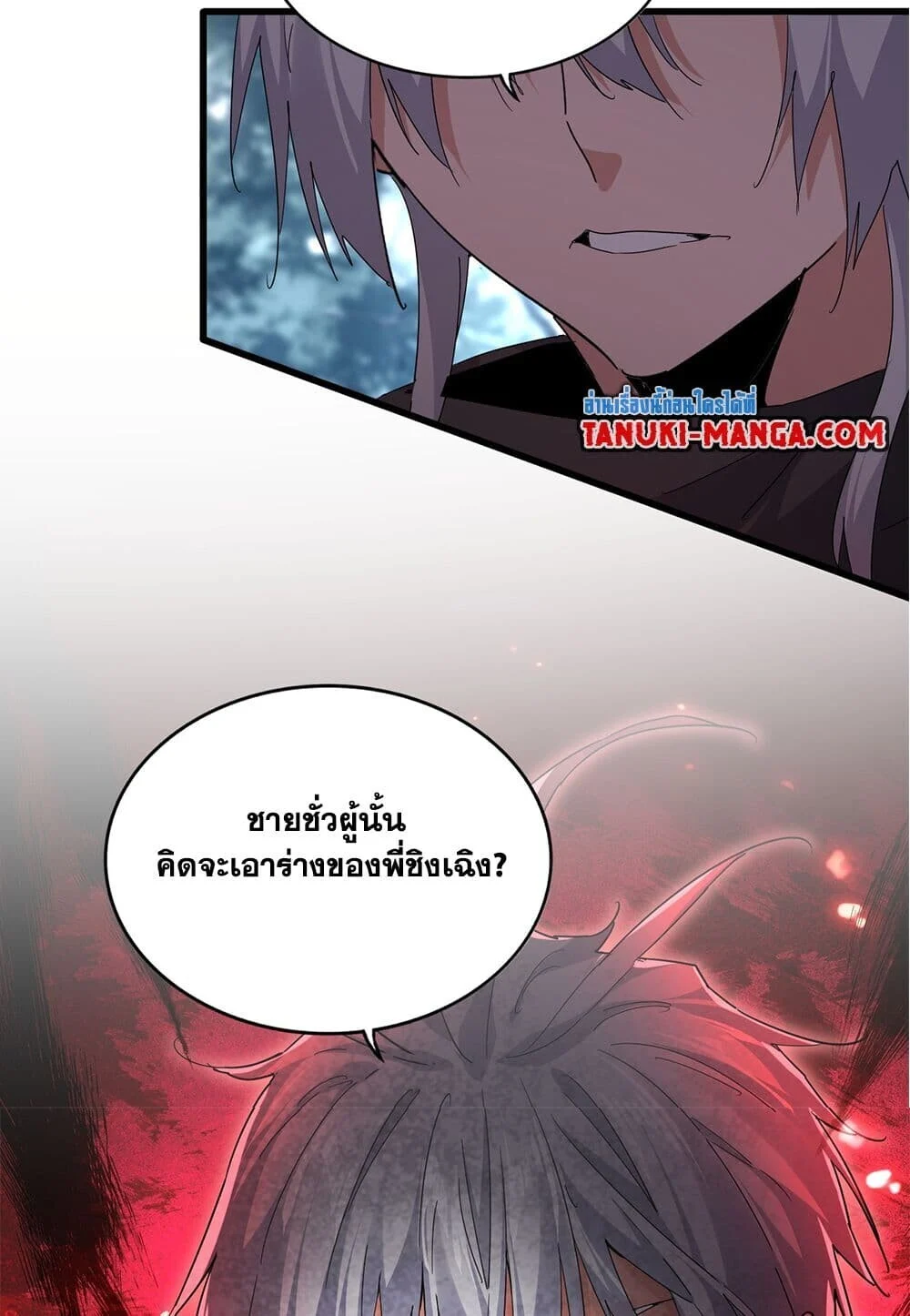 Magic Emperor ราชาจอมเวทย์ ตอนที่ 753 page 17