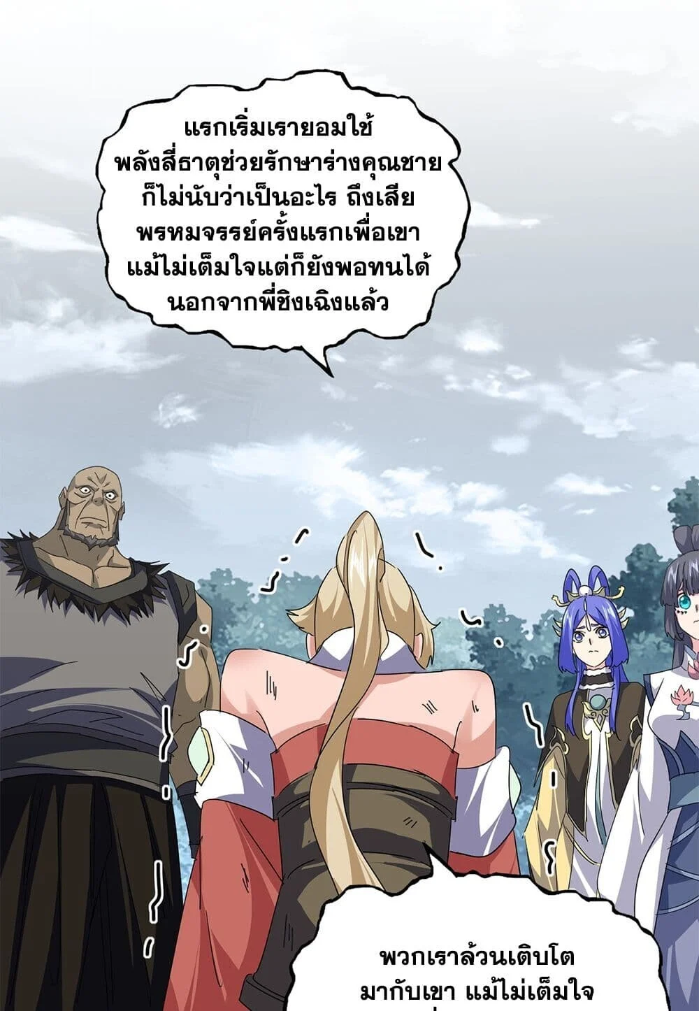 Magic Emperor ราชาจอมเวทย์ ตอนที่ 753 page 20