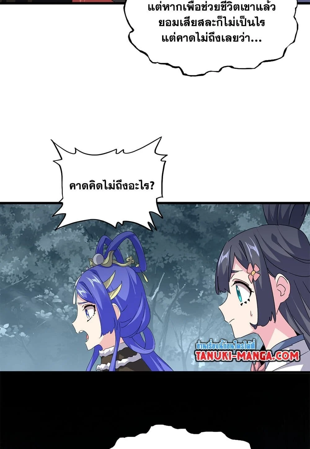 Magic Emperor ราชาจอมเวทย์ ตอนที่ 753 page 21