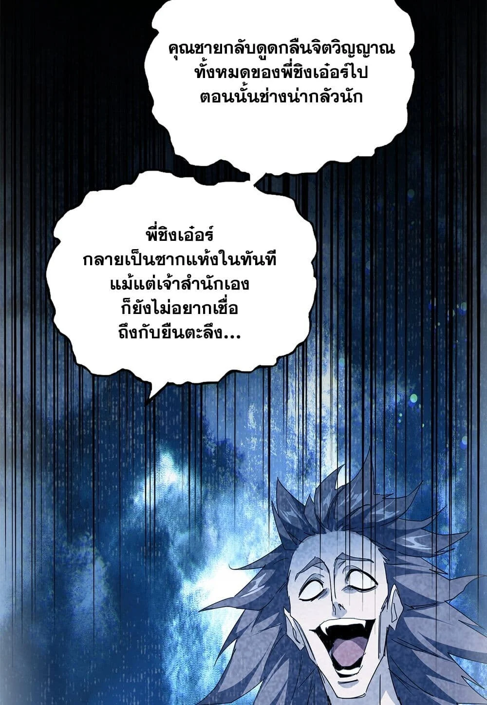 Magic Emperor ราชาจอมเวทย์ ตอนที่ 753 page 22