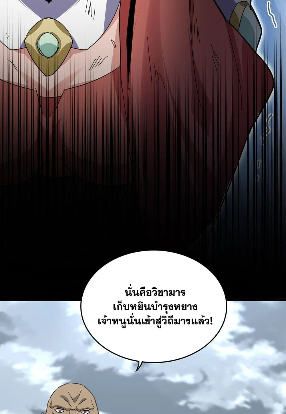 Magic Emperor ราชาจอมเวทย์ ตอนที่ 753 page 24