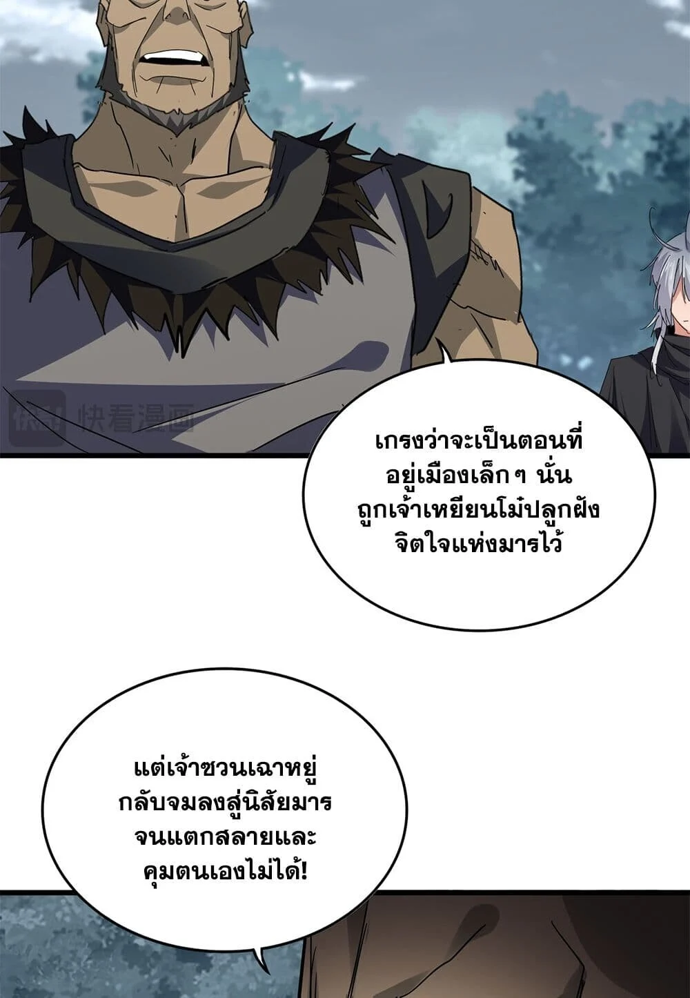 Magic Emperor ราชาจอมเวทย์ ตอนที่ 753 page 25