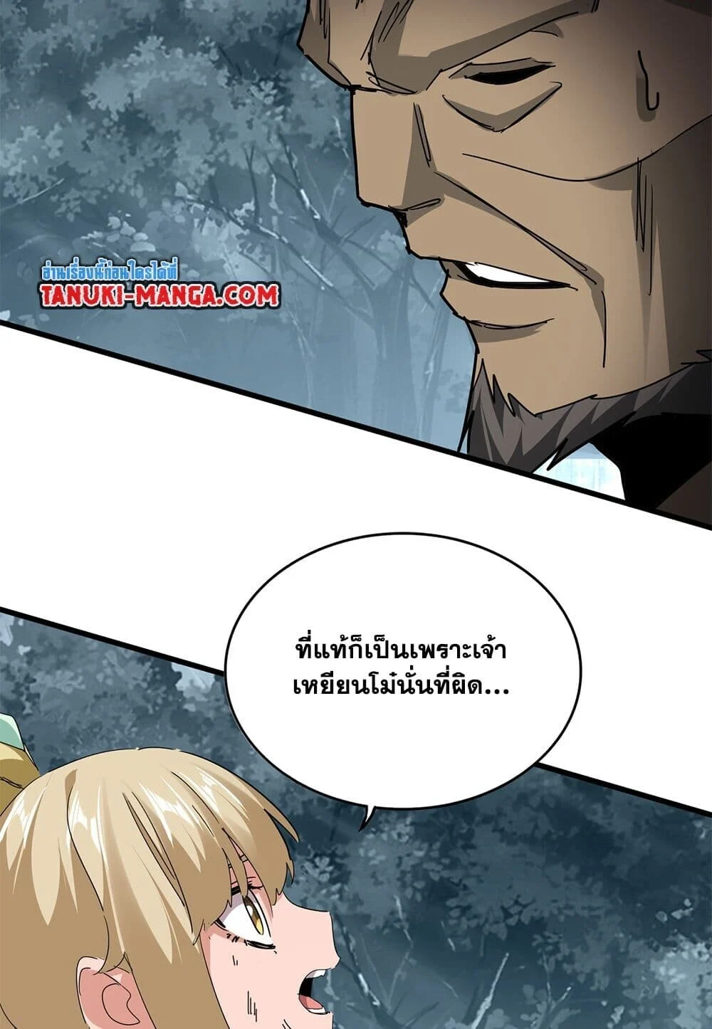 Magic Emperor ราชาจอมเวทย์ ตอนที่ 753 page 26