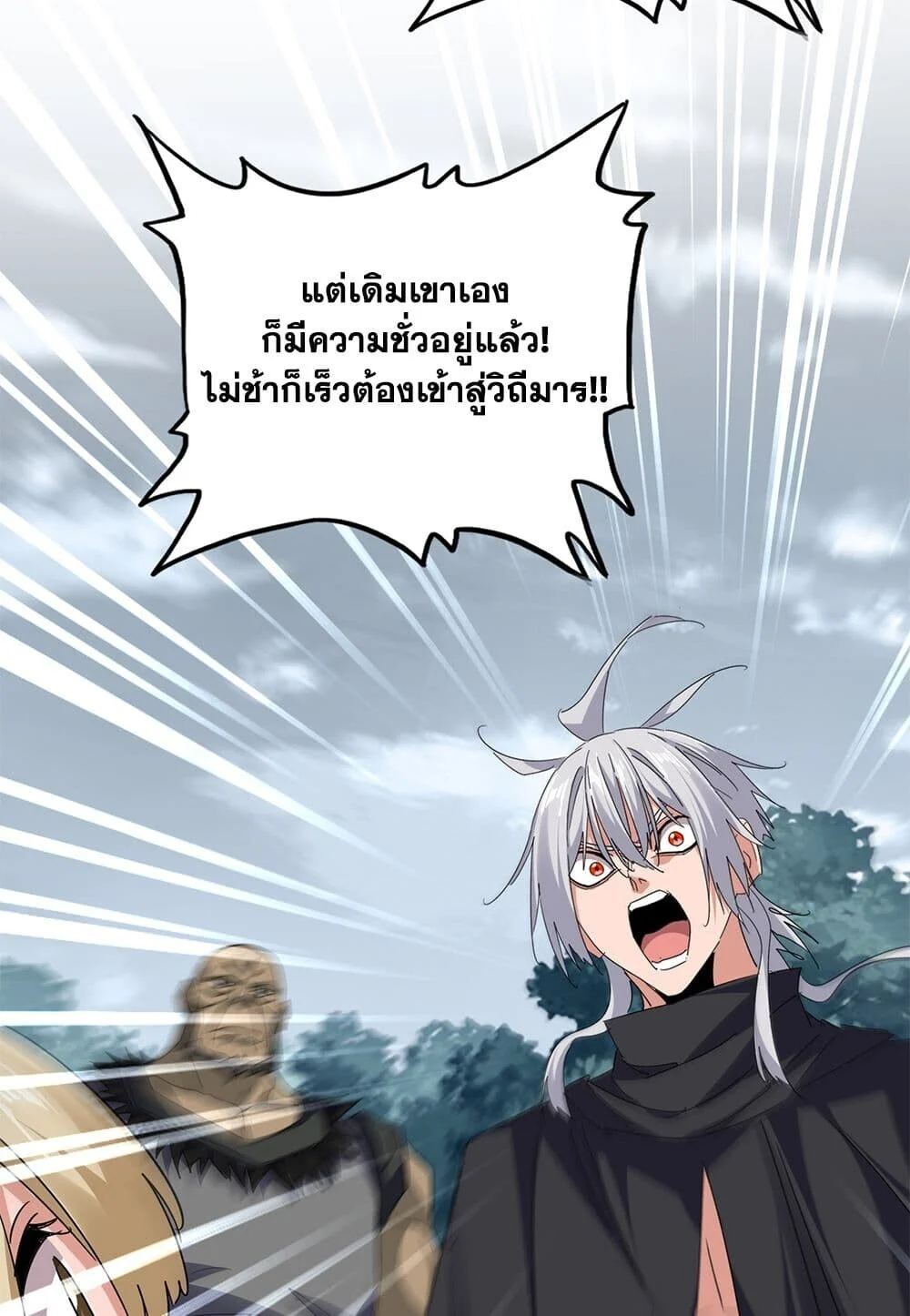 Magic Emperor ราชาจอมเวทย์ ตอนที่ 753 page 29