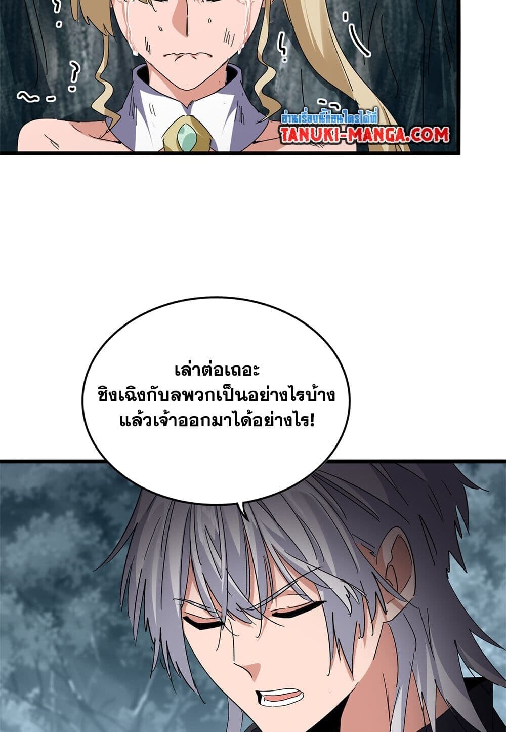 Magic Emperor ราชาจอมเวทย์ ตอนที่ 753 page 31