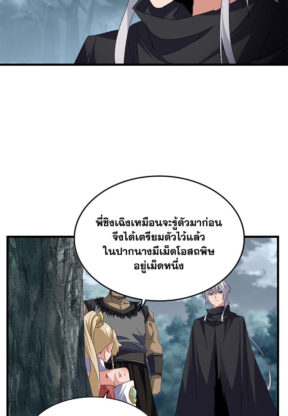 Magic Emperor ราชาจอมเวทย์ ตอนที่ 753 page 32
