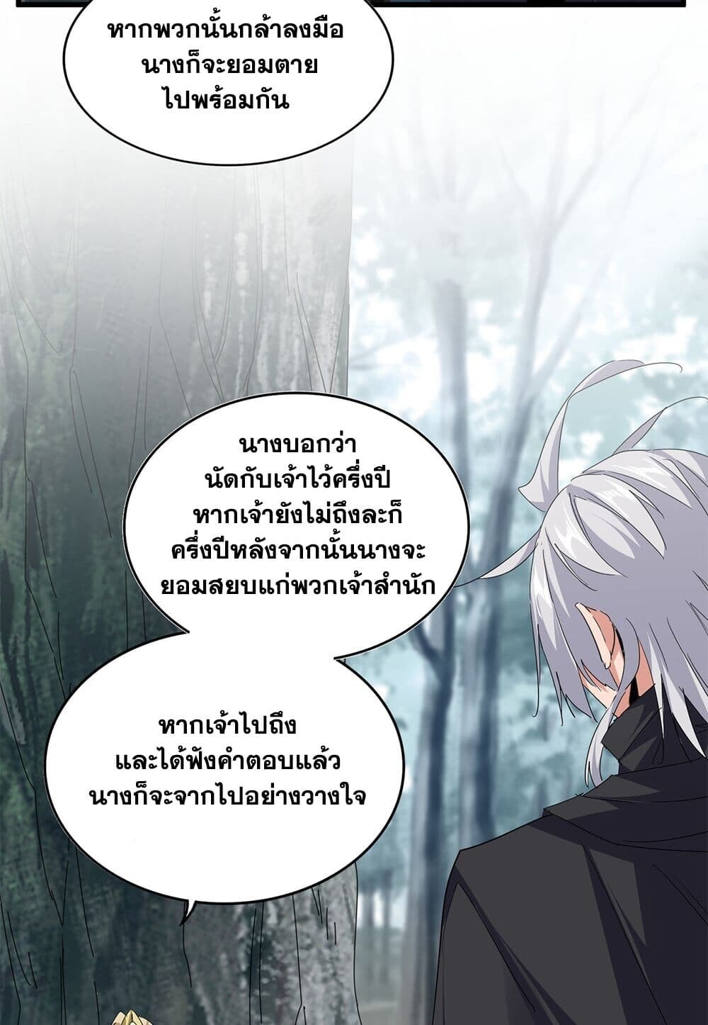 Magic Emperor ราชาจอมเวทย์ ตอนที่ 753 page 33