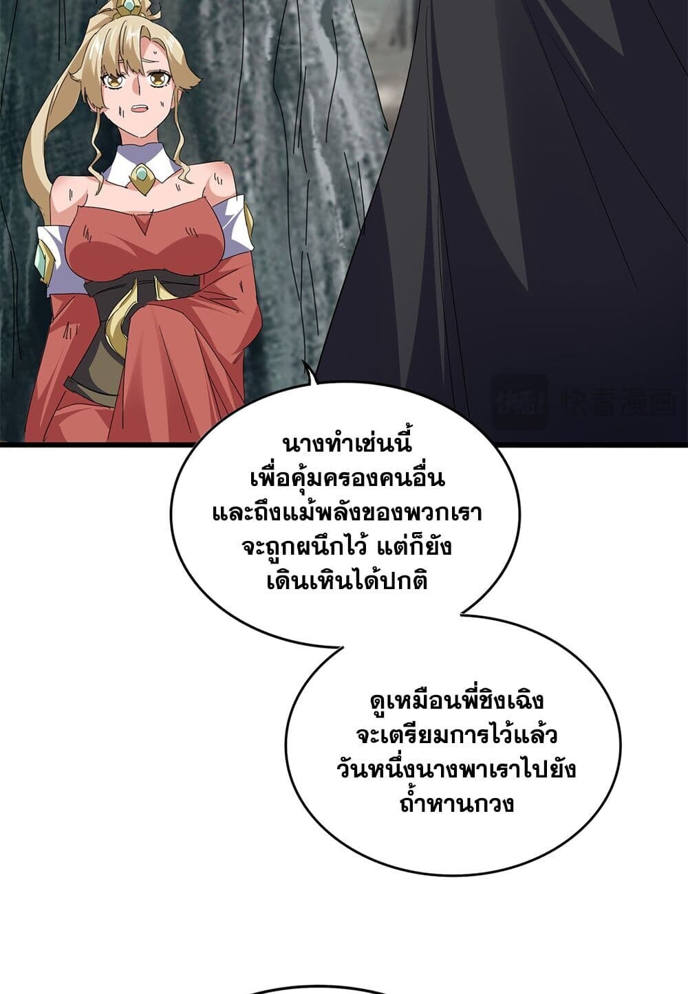 Magic Emperor ราชาจอมเวทย์ ตอนที่ 753 page 34