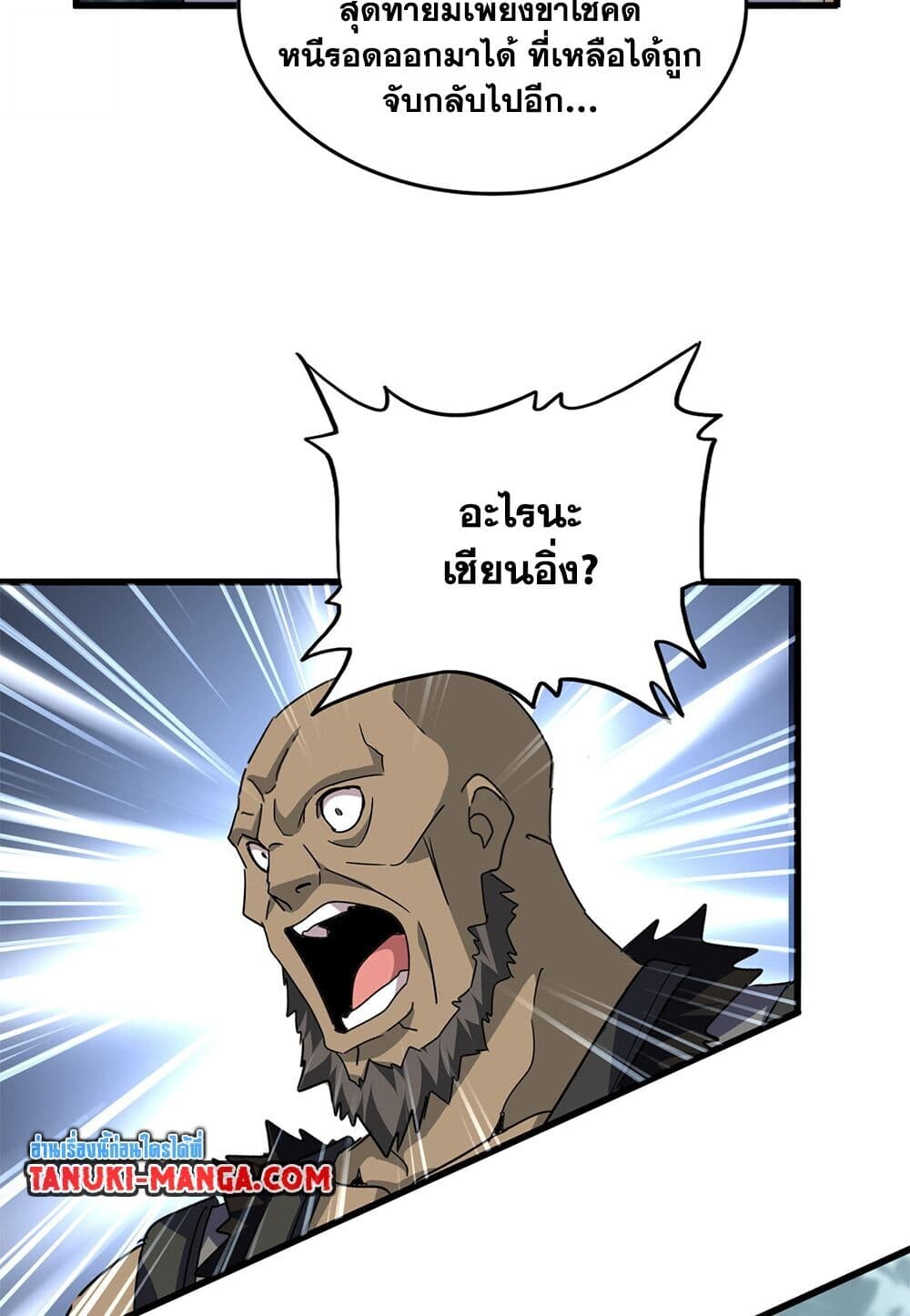 Magic Emperor ราชาจอมเวทย์ ตอนที่ 753 page 36