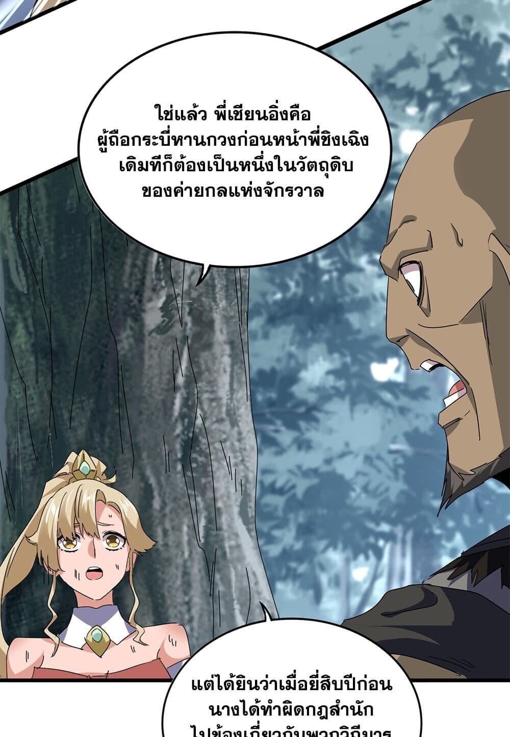 Magic Emperor ราชาจอมเวทย์ ตอนที่ 753 page 37