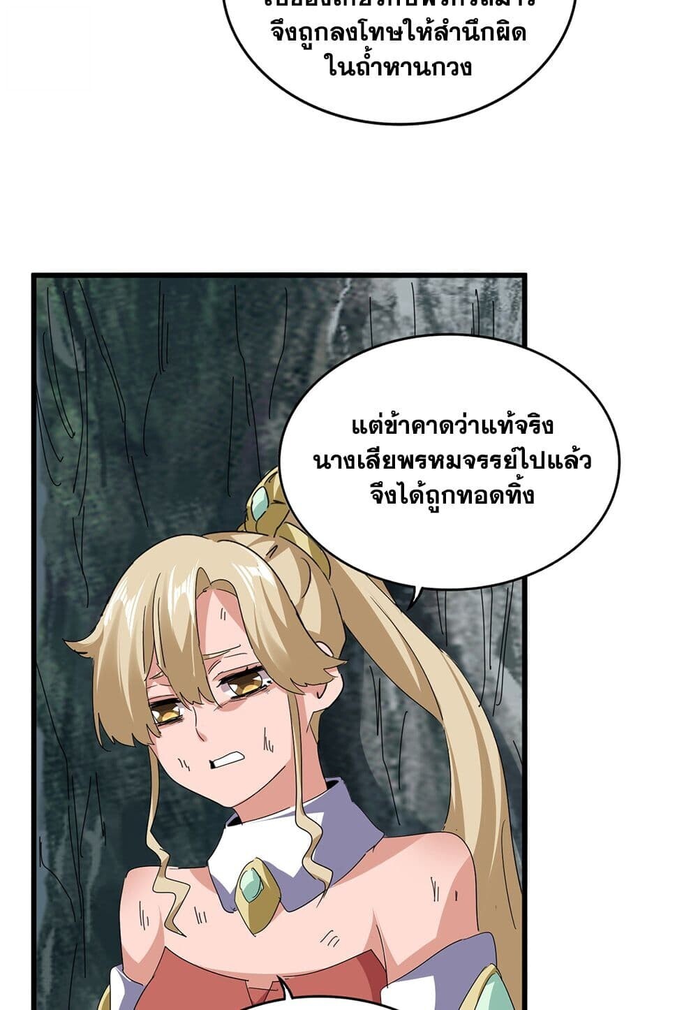 Magic Emperor ราชาจอมเวทย์ ตอนที่ 753 page 38