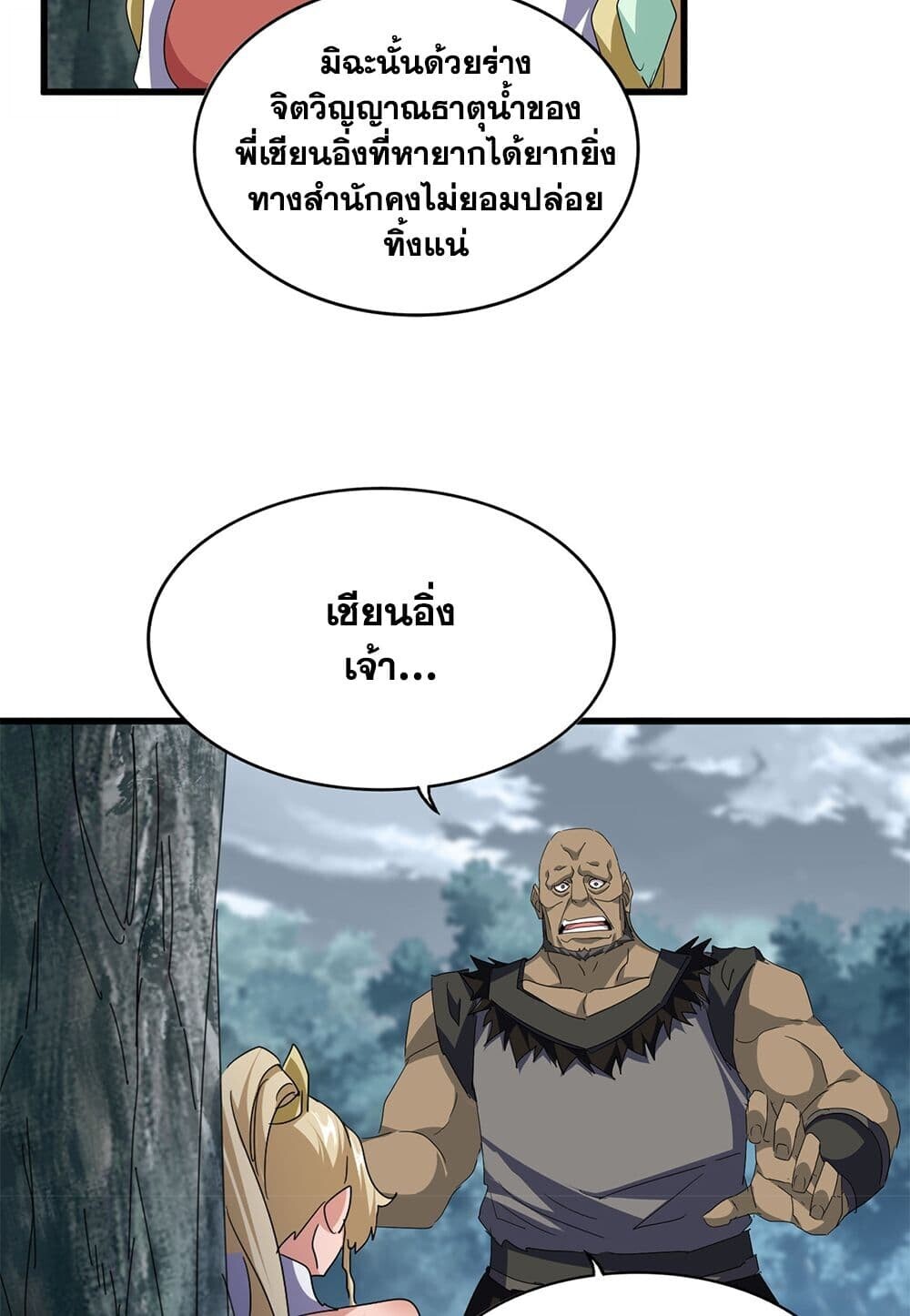 Magic Emperor ราชาจอมเวทย์ ตอนที่ 753 page 39