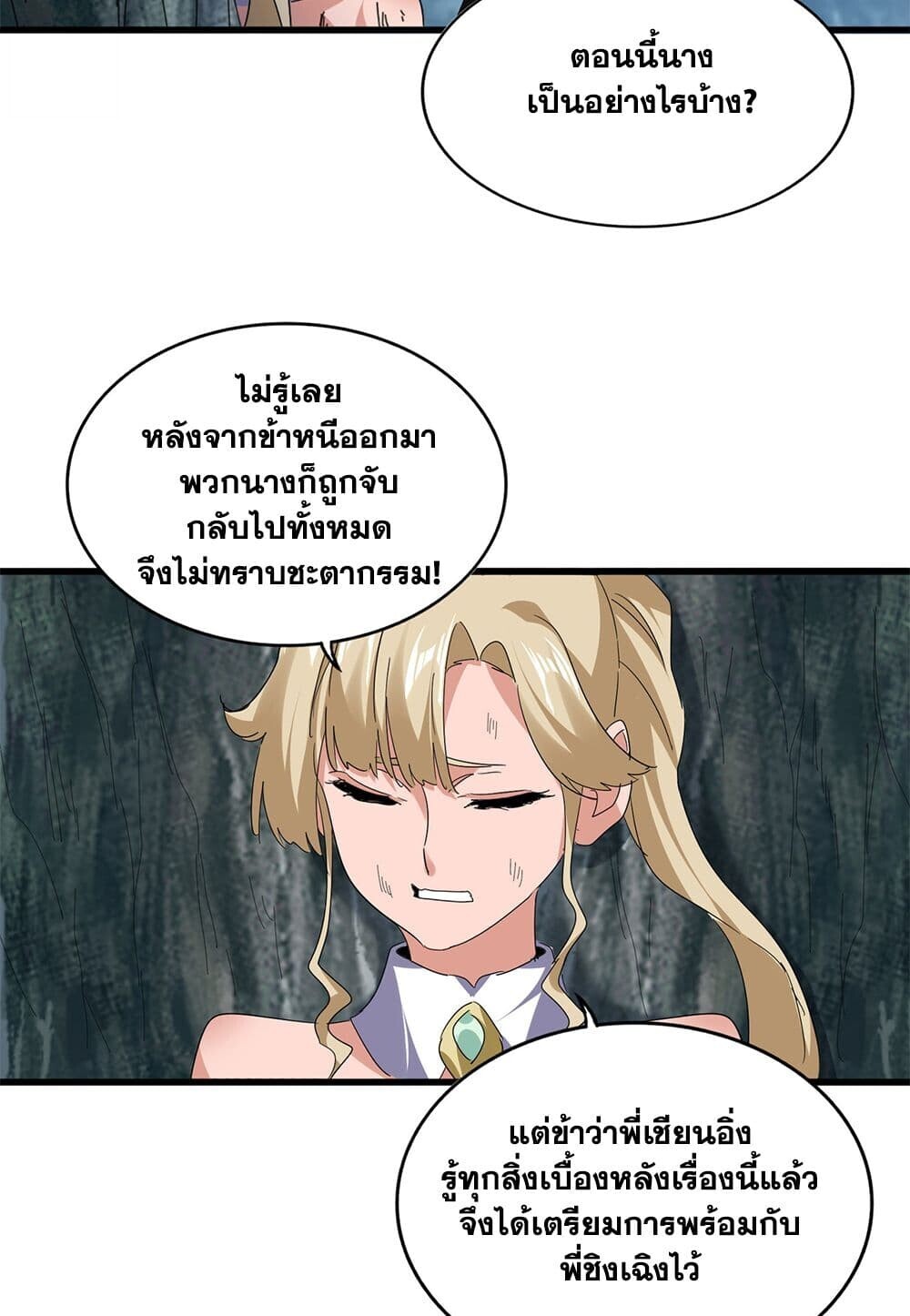 Magic Emperor ราชาจอมเวทย์ ตอนที่ 753 page 40