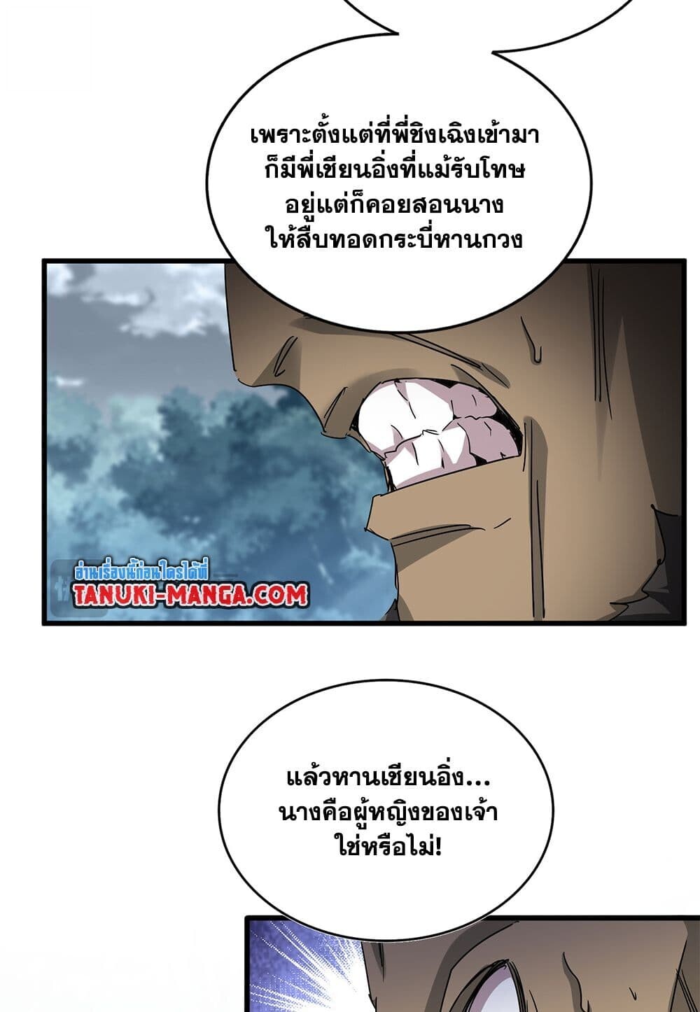 Magic Emperor ราชาจอมเวทย์ ตอนที่ 753 page 41
