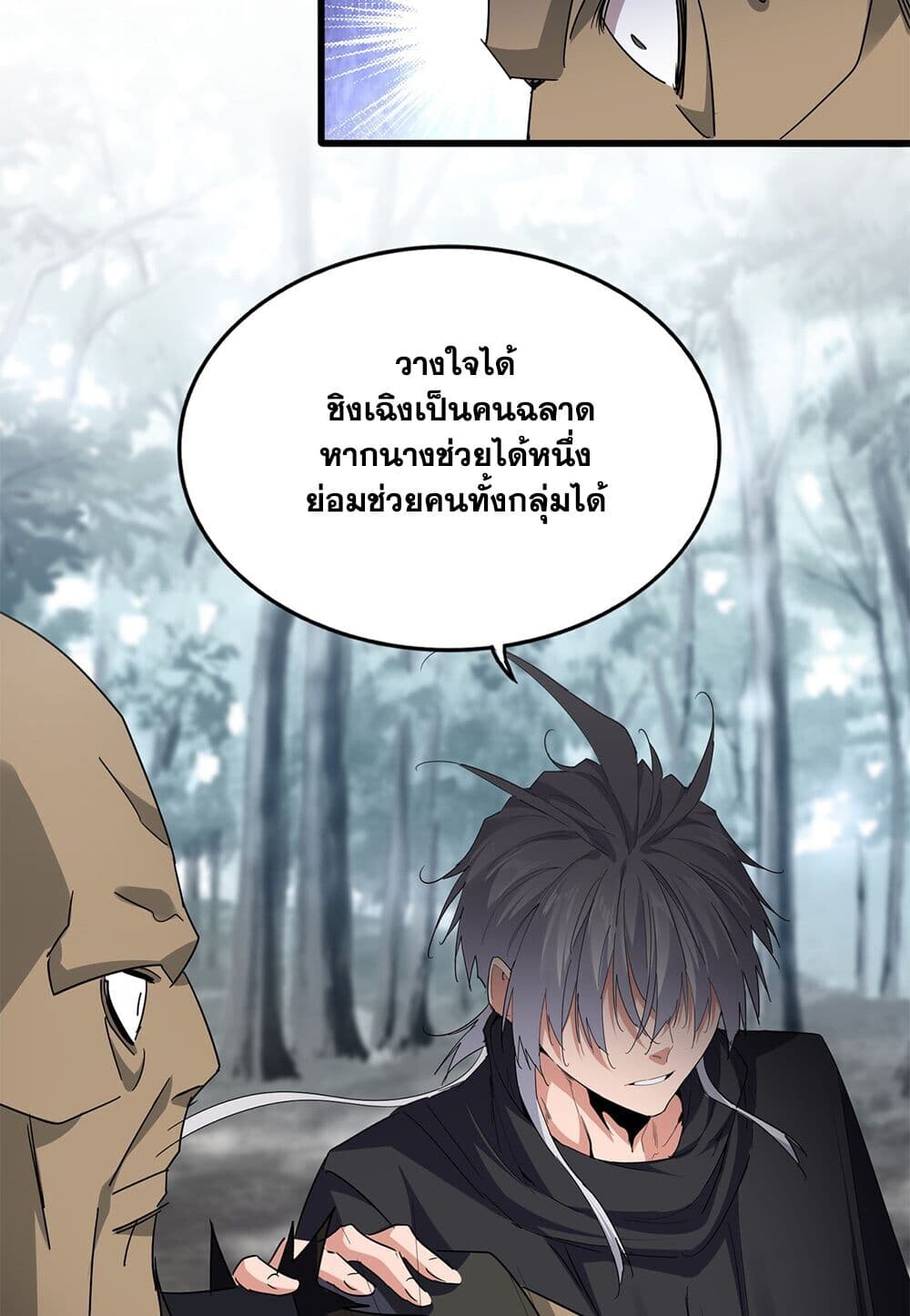 Magic Emperor ราชาจอมเวทย์ ตอนที่ 753 page 42