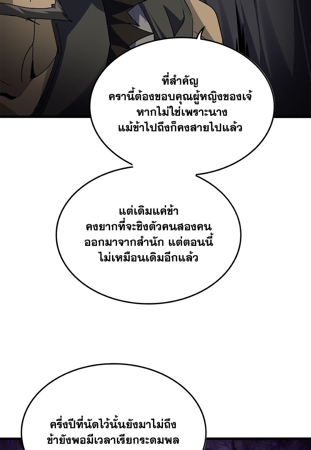 Magic Emperor ราชาจอมเวทย์ ตอนที่ 753 page 43