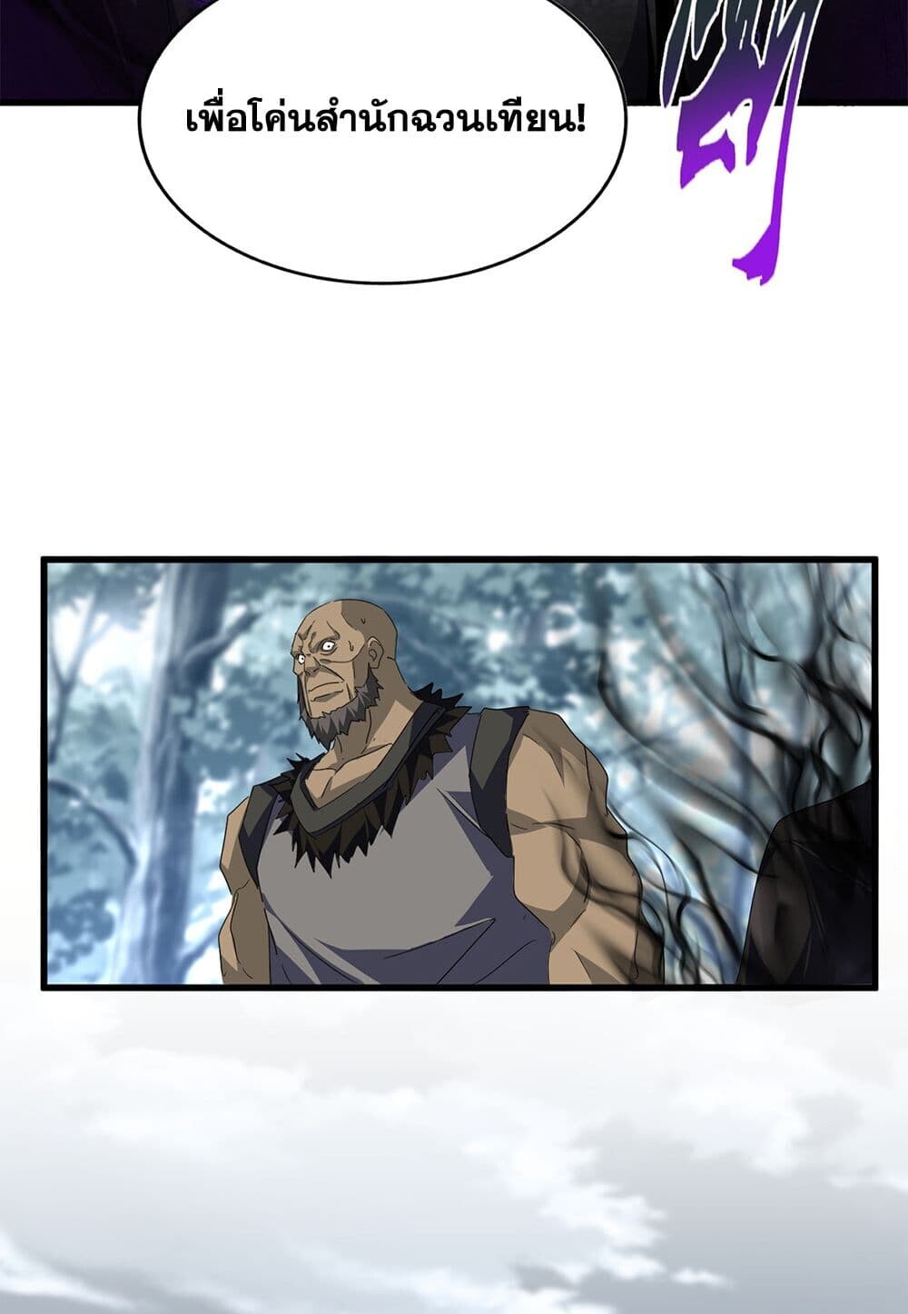 Magic Emperor ราชาจอมเวทย์ ตอนที่ 753 page 45