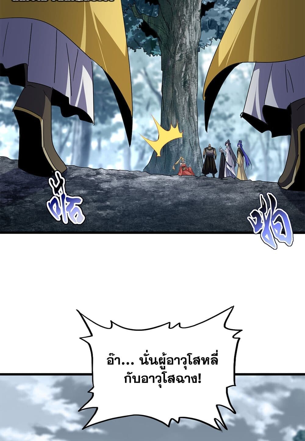 Magic Emperor ราชาจอมเวทย์ ตอนที่ 753 page 47