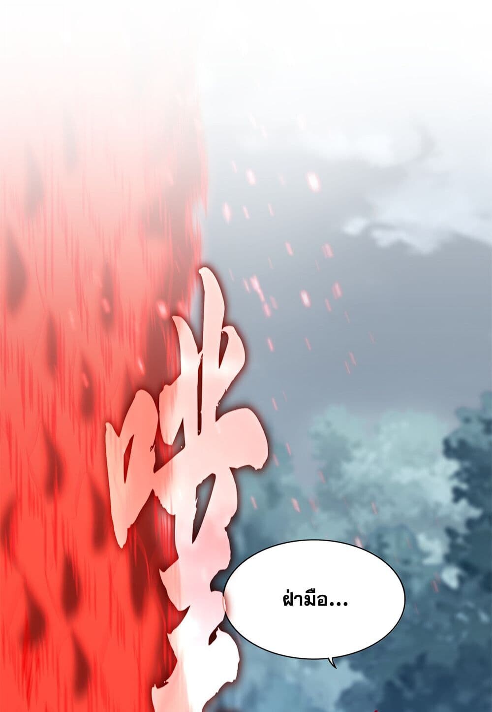 Magic Emperor ราชาจอมเวทย์ ตอนที่ 753 page 50