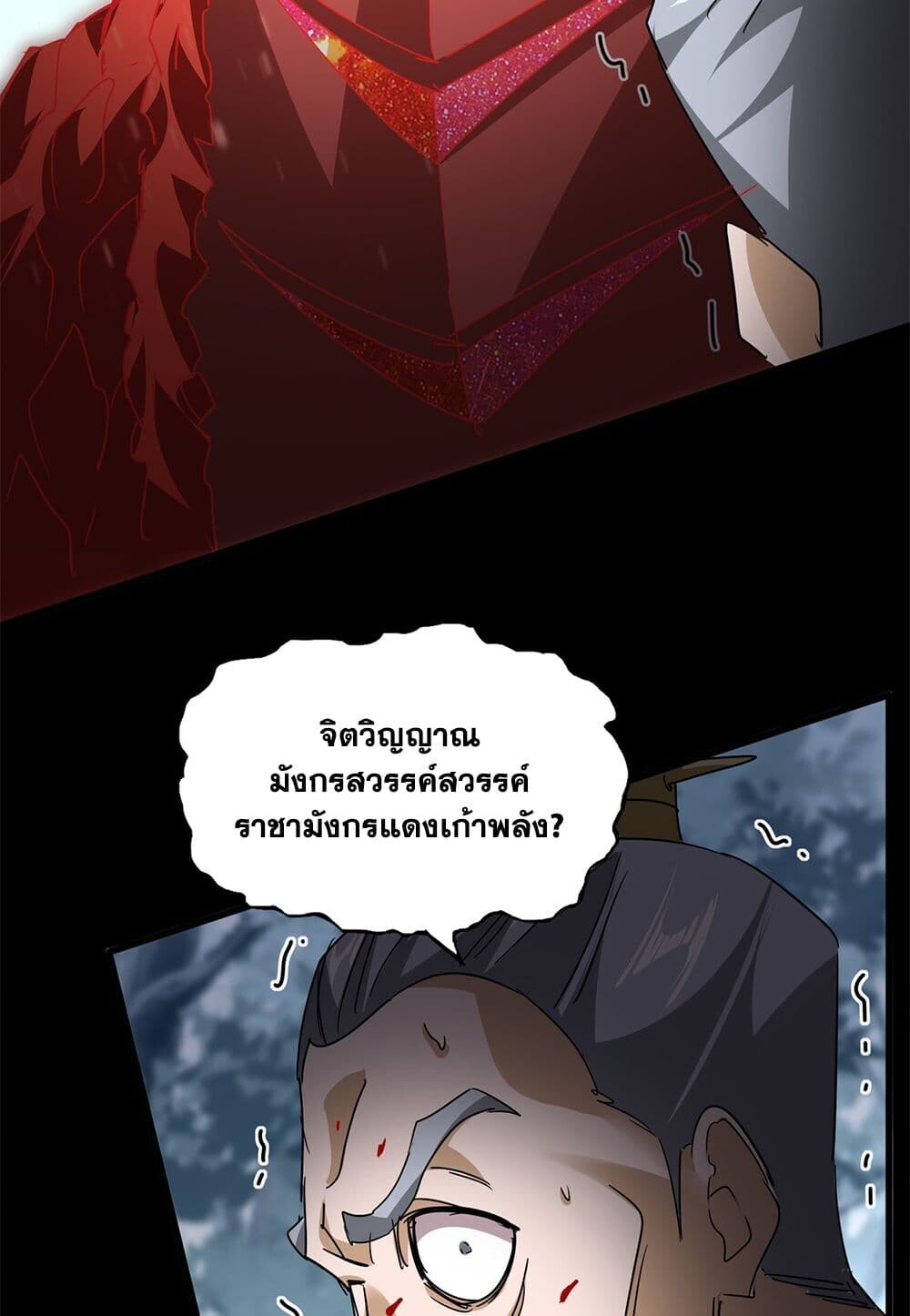 Magic Emperor ราชาจอมเวทย์ ตอนที่ 753 page 54