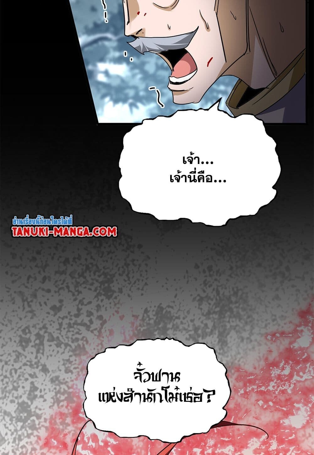 Magic Emperor ราชาจอมเวทย์ ตอนที่ 753 page 55
