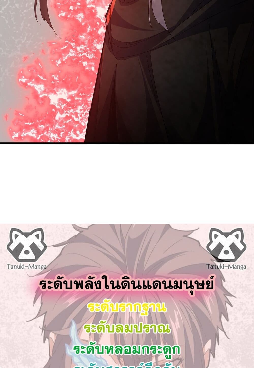 Magic Emperor ราชาจอมเวทย์ ตอนที่ 753 page 57