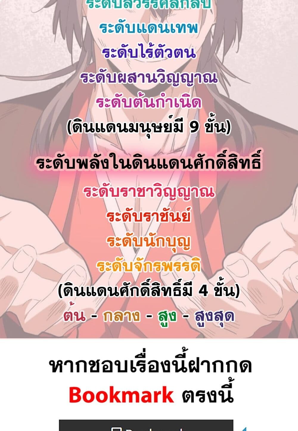 Magic Emperor ราชาจอมเวทย์ ตอนที่ 753 page 58