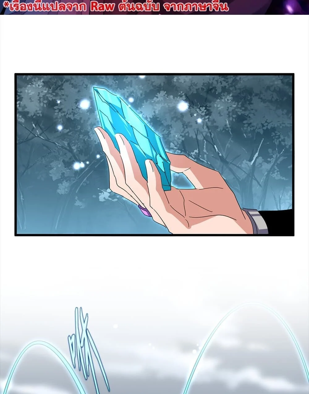 Magic Emperor ราชาจอมเวทย์ ตอนที่ 754 page 1