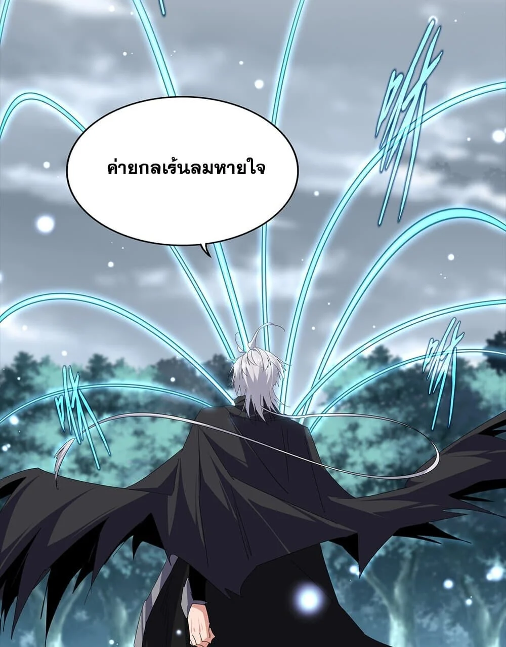 Magic Emperor ราชาจอมเวทย์ ตอนที่ 754 page 2
