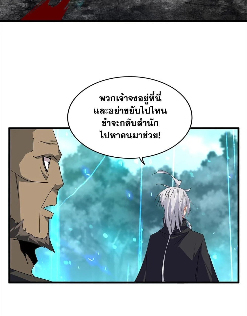 Magic Emperor ราชาจอมเวทย์ ตอนที่ 754 page 5