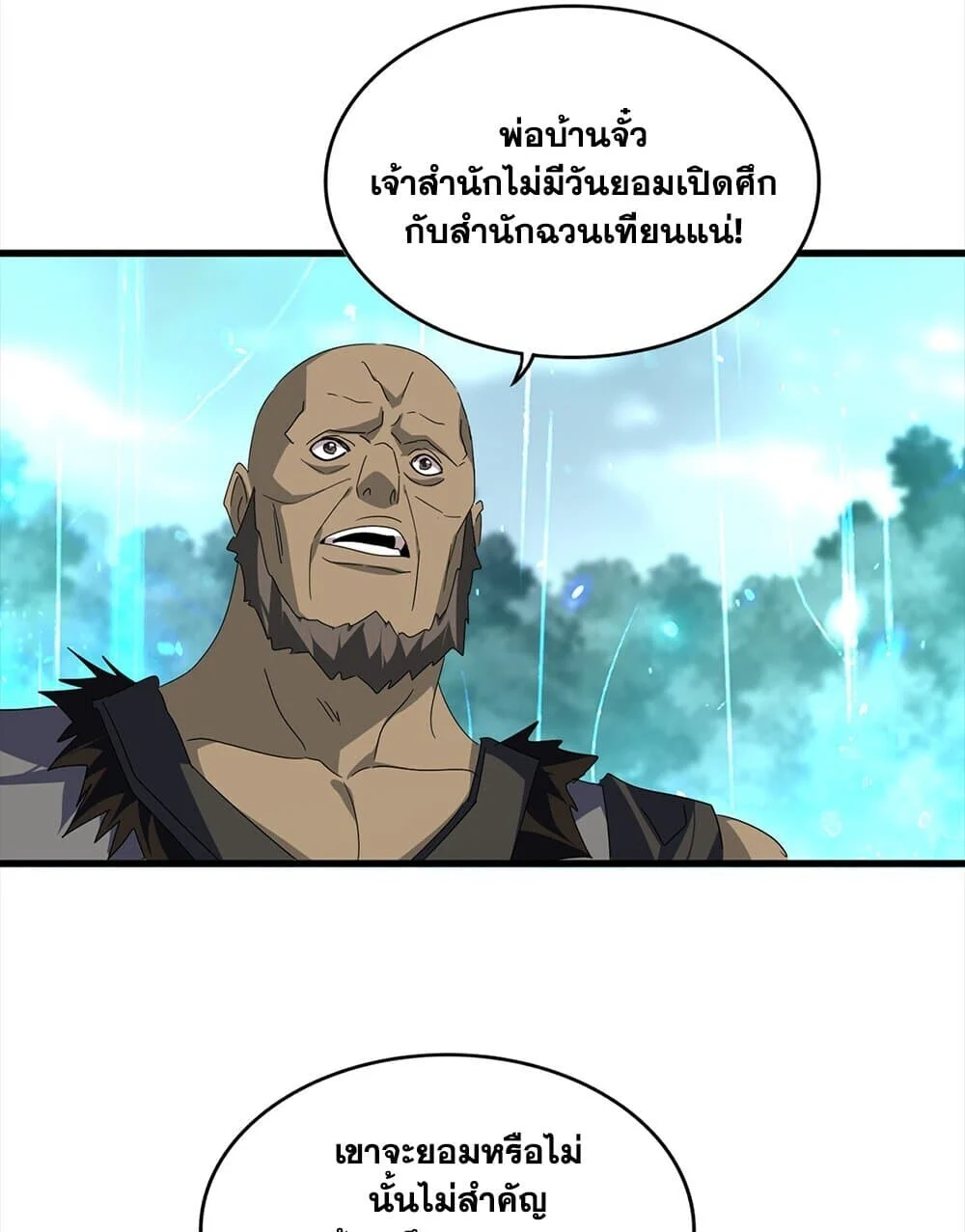 Magic Emperor ราชาจอมเวทย์ ตอนที่ 754 page 6