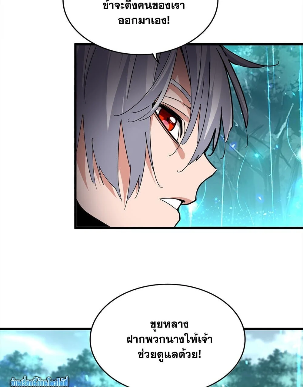 Magic Emperor ราชาจอมเวทย์ ตอนที่ 754 page 7