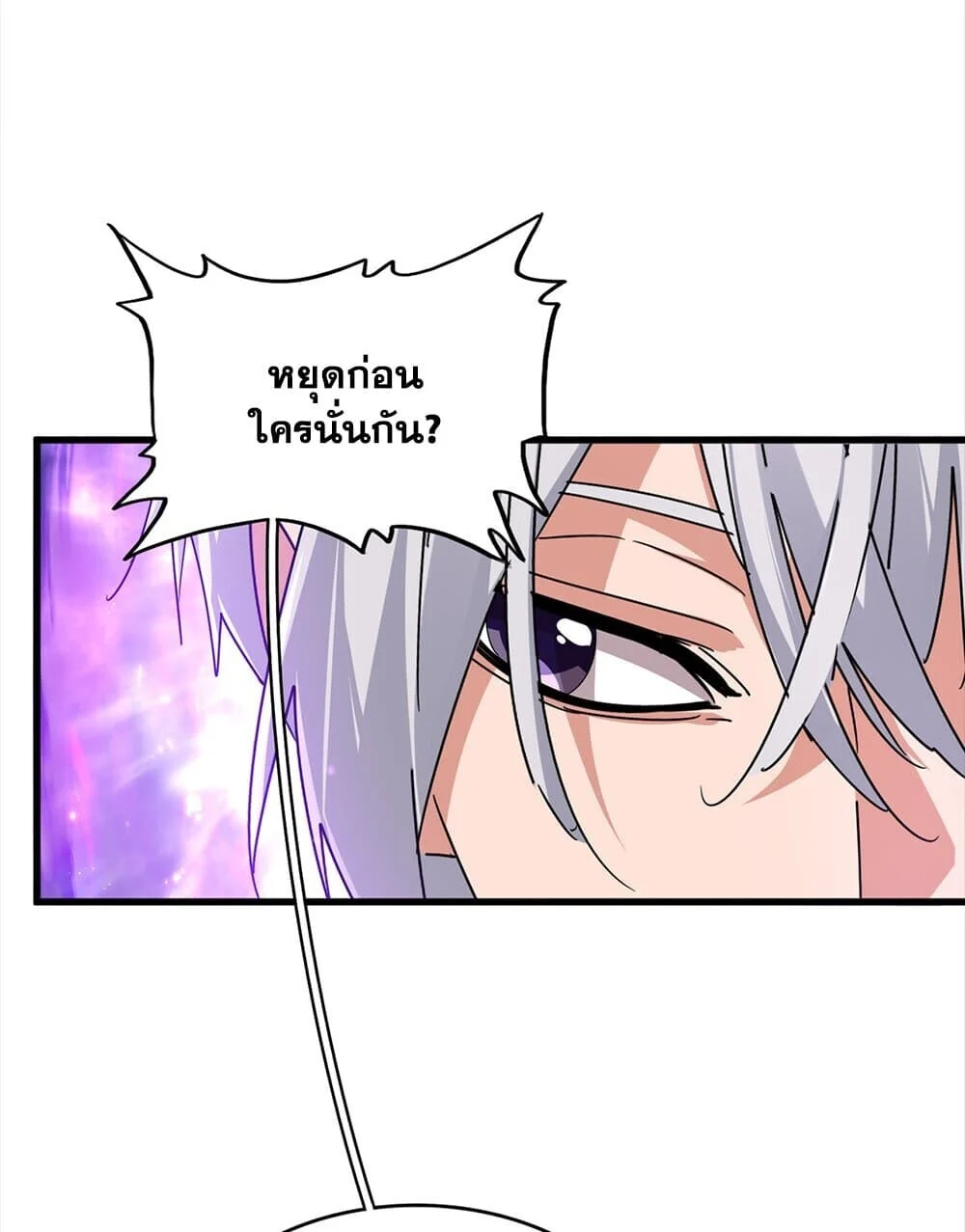 Magic Emperor ราชาจอมเวทย์ ตอนที่ 754 page 12