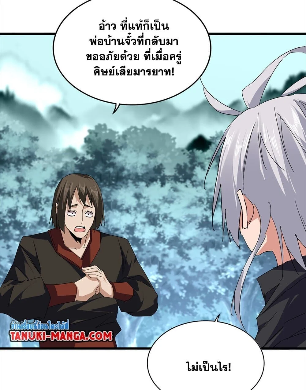Magic Emperor ราชาจอมเวทย์ ตอนที่ 754 page 13