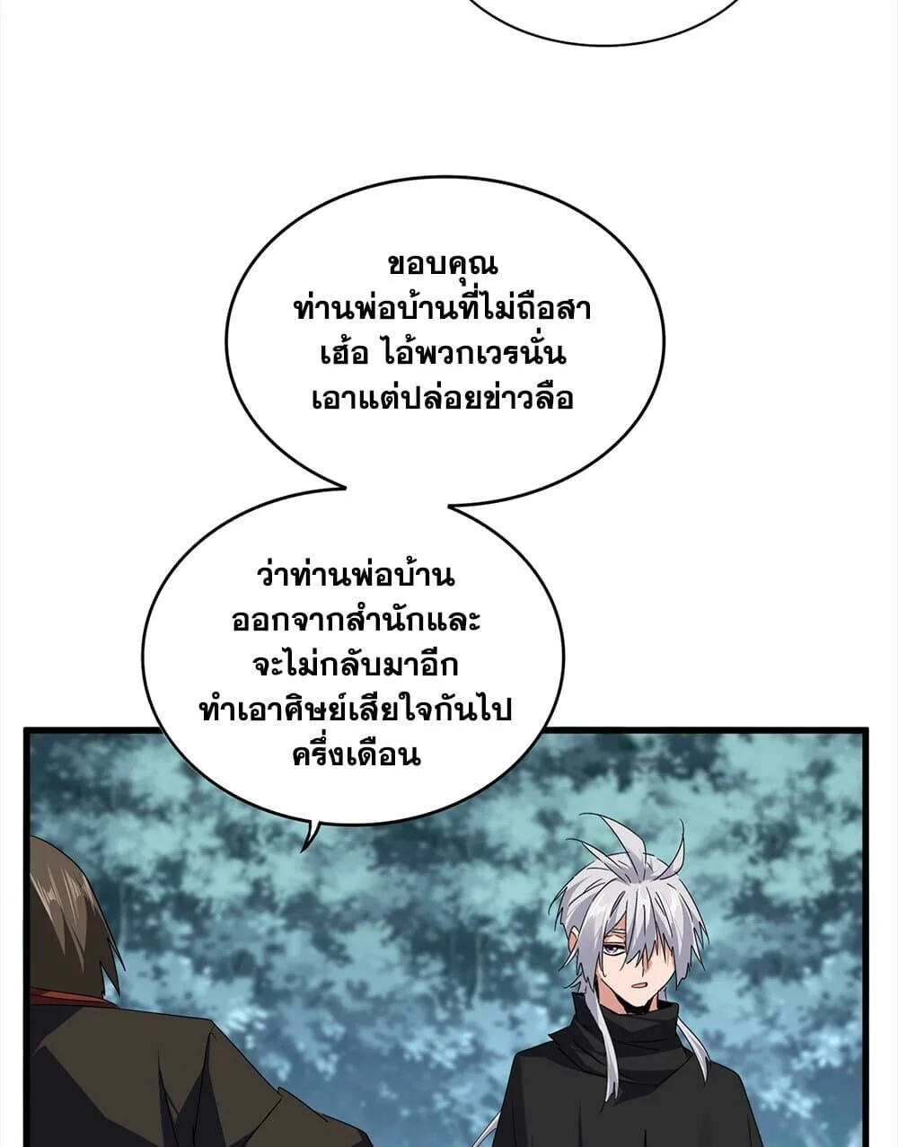 Magic Emperor ราชาจอมเวทย์ ตอนที่ 754 page 14