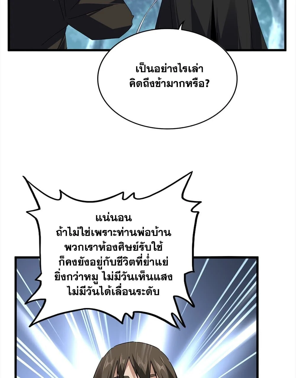 Magic Emperor ราชาจอมเวทย์ ตอนที่ 754 page 15