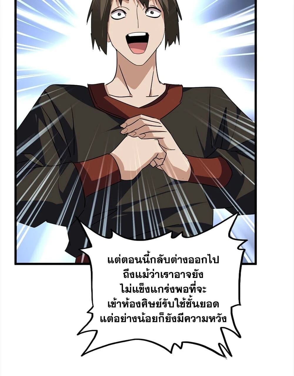 Magic Emperor ราชาจอมเวทย์ ตอนที่ 754 page 16