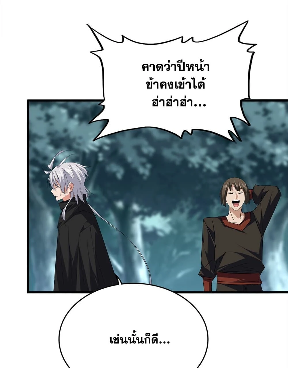 Magic Emperor ราชาจอมเวทย์ ตอนที่ 754 page 17