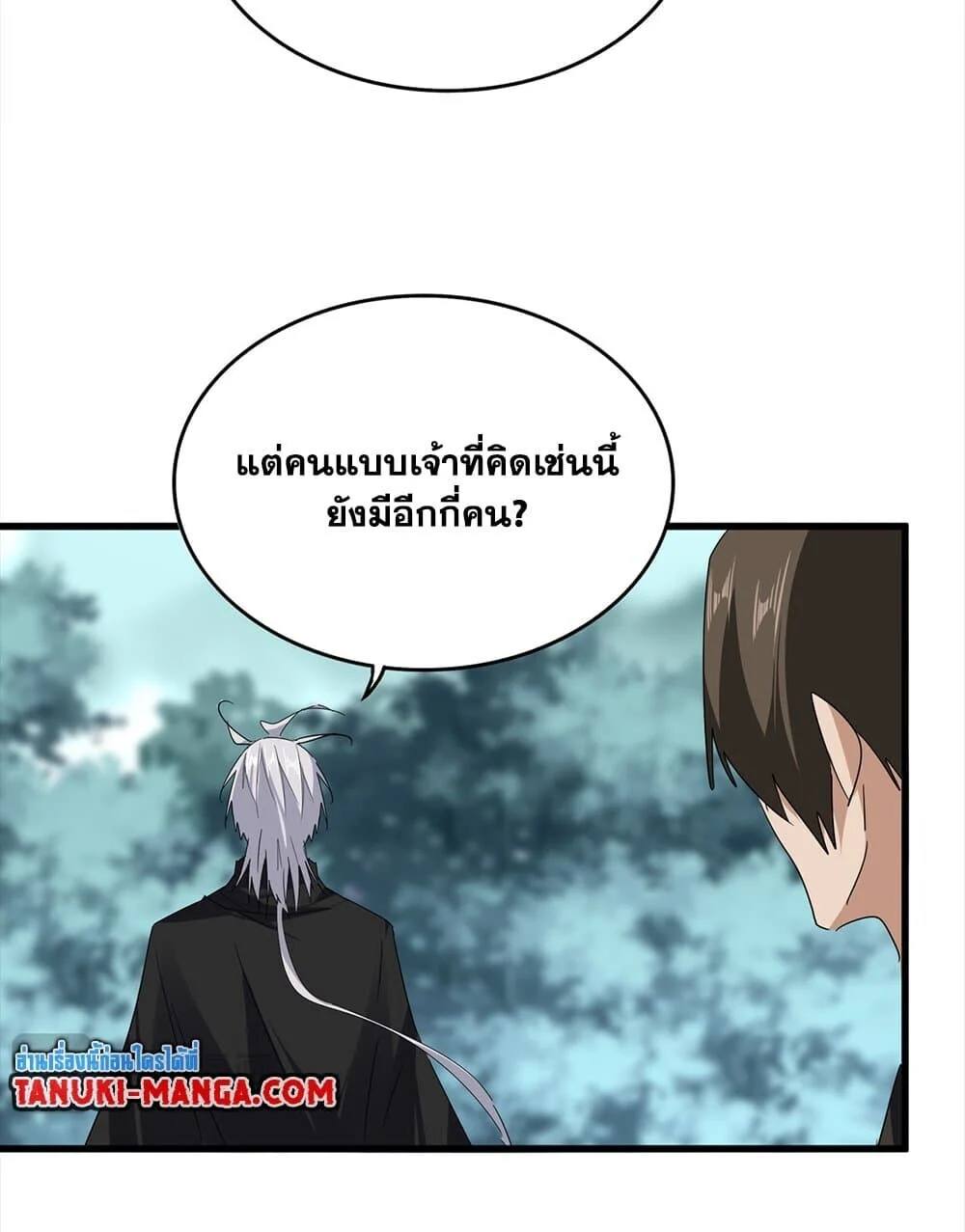 Magic Emperor ราชาจอมเวทย์ ตอนที่ 754 page 18