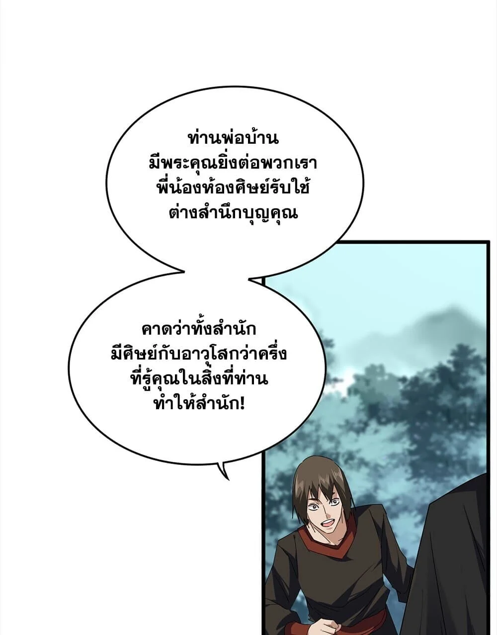 Magic Emperor ราชาจอมเวทย์ ตอนที่ 754 page 19