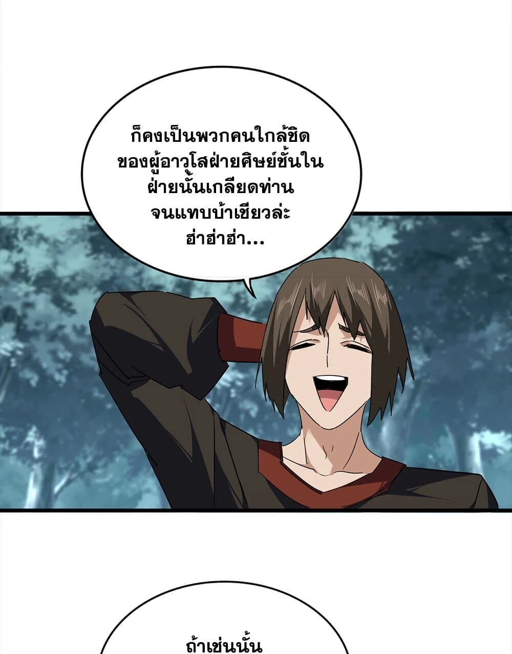 Magic Emperor ราชาจอมเวทย์ ตอนที่ 754 page 21