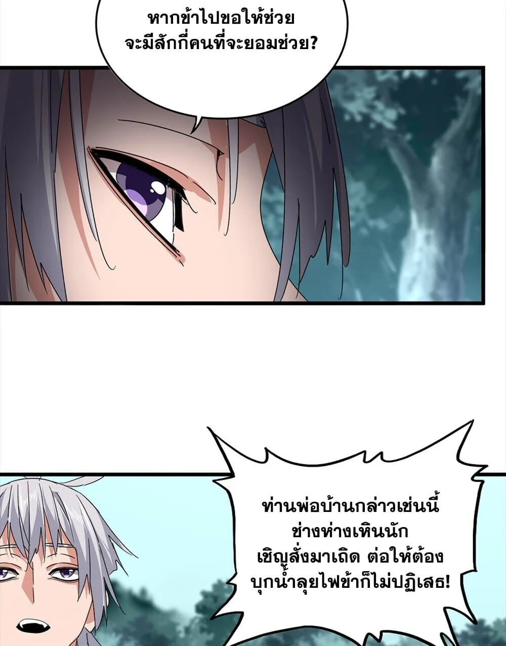 Magic Emperor ราชาจอมเวทย์ ตอนที่ 754 page 22
