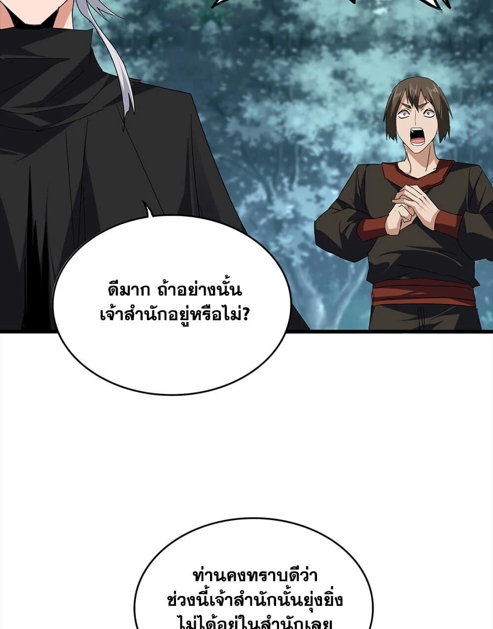 Magic Emperor ราชาจอมเวทย์ ตอนที่ 754 page 23