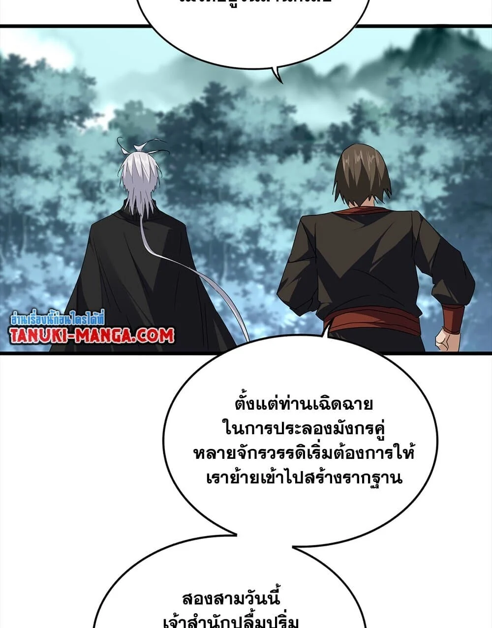 Magic Emperor ราชาจอมเวทย์ ตอนที่ 754 page 24