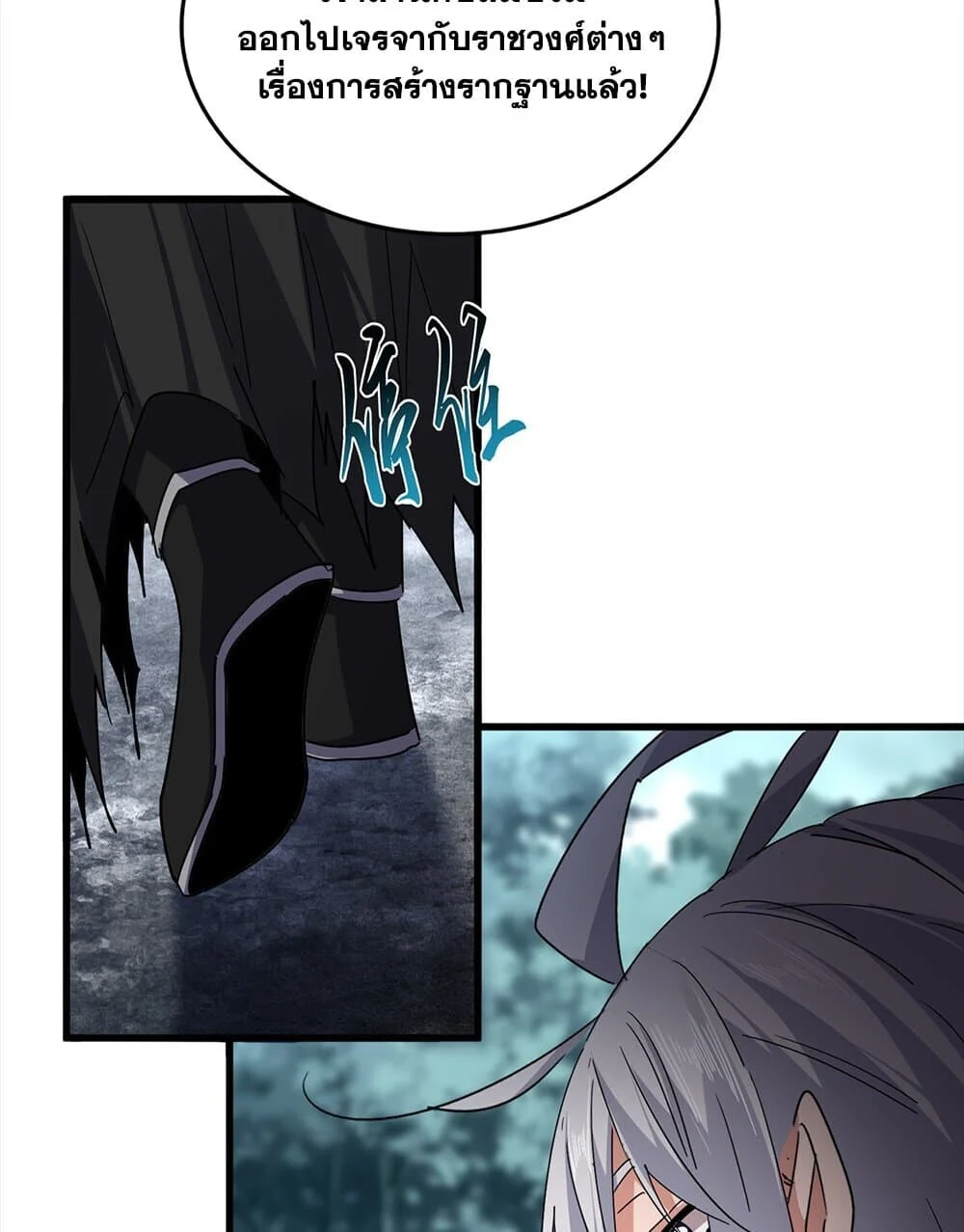 Magic Emperor ราชาจอมเวทย์ ตอนที่ 754 page 25