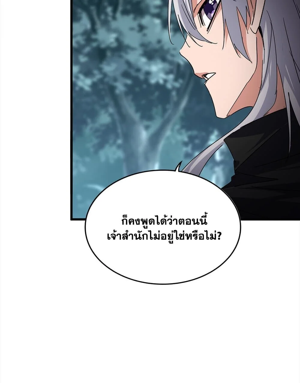 Magic Emperor ราชาจอมเวทย์ ตอนที่ 754 page 26