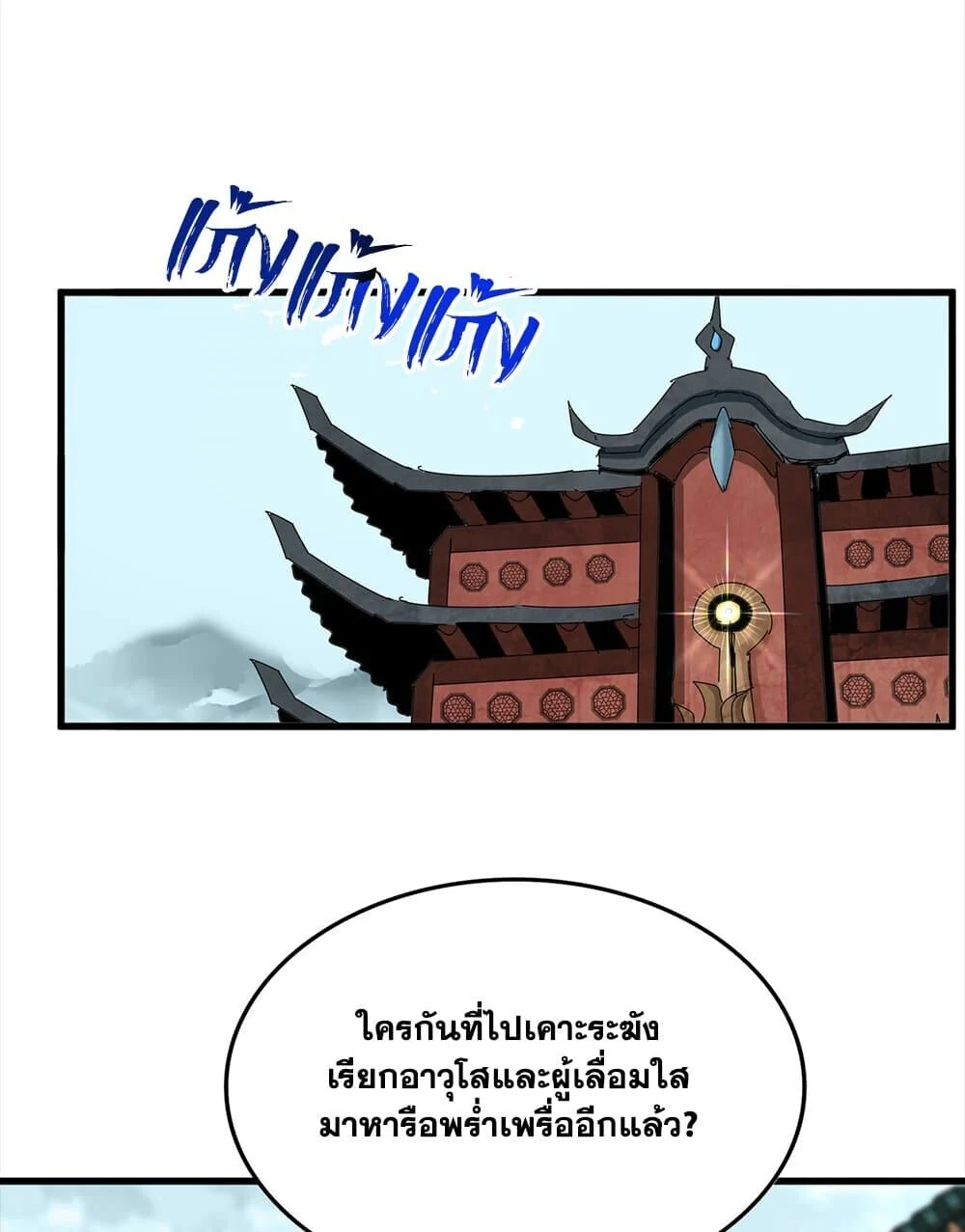 Magic Emperor ราชาจอมเวทย์ ตอนที่ 754 page 27