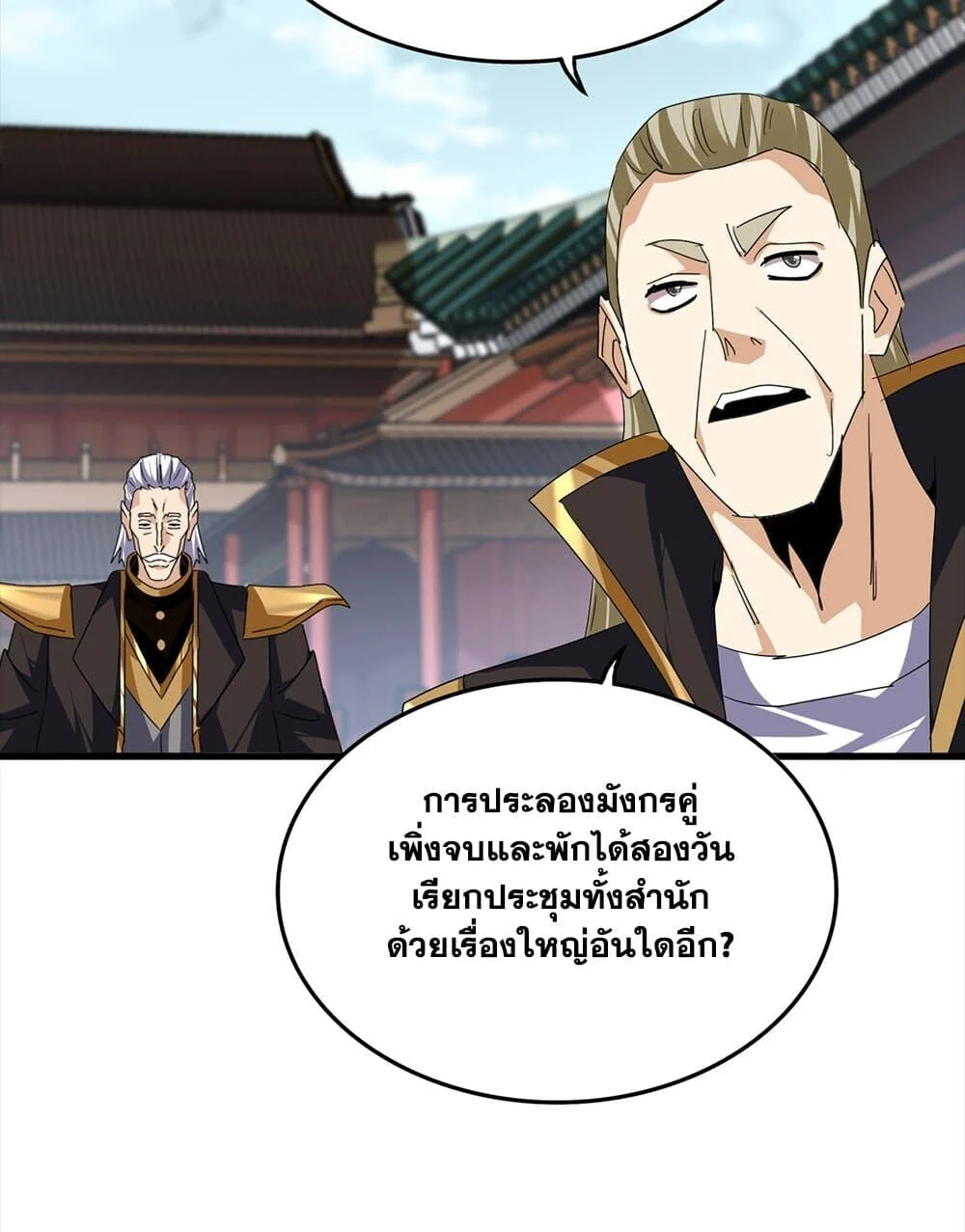 Magic Emperor ราชาจอมเวทย์ ตอนที่ 754 page 28