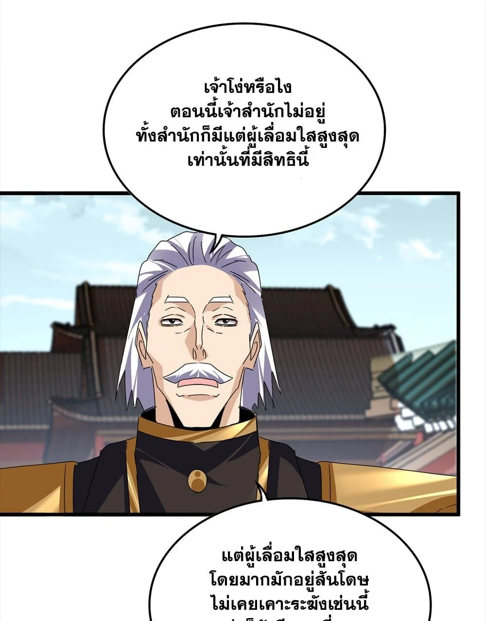 Magic Emperor ราชาจอมเวทย์ ตอนที่ 754 page 29