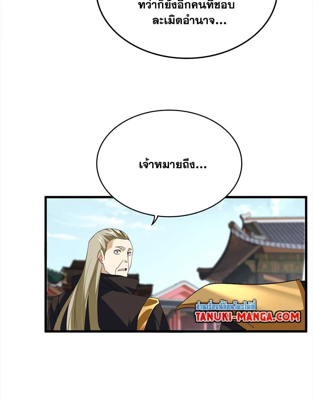 Magic Emperor ราชาจอมเวทย์ ตอนที่ 754 page 30